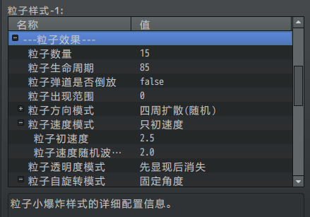 D:pg mv箱灵感】品素材-【插件】件详细手册.系统档_大家族-粒子效果_docx【需要压缩】绍图_基础粒子(压缩)图_基础粒子_1(压缩).png